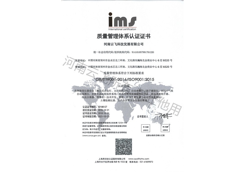 ISO環(huán)境管理體系認(rèn)證證書(shū)