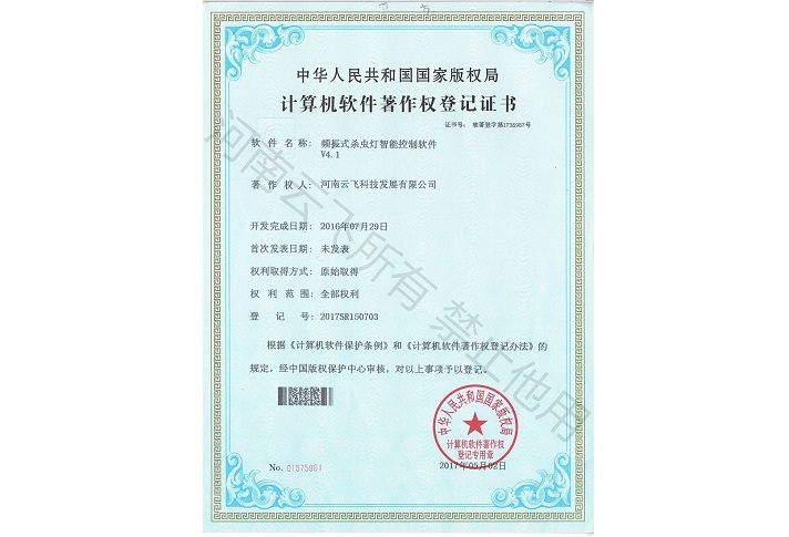 頻振式殺蟲(chóng)燈智能控制軟件軟著